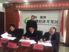 理工环科50亿湖南湘潭土壤修复项目框架协议成功